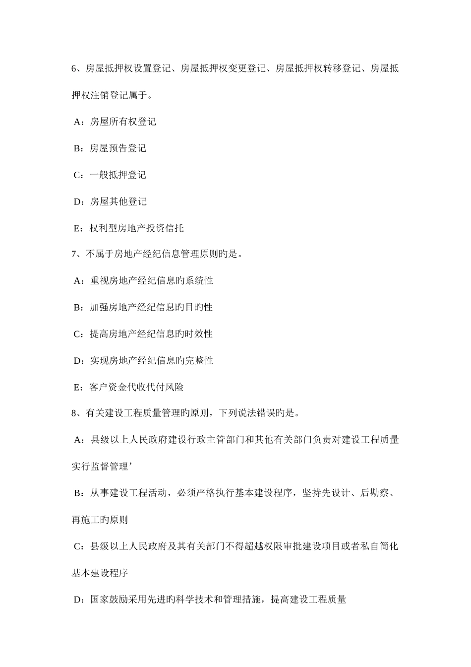 2025年河南省上半年房地产经纪人住房公积金贷款与商业贷款的差异模拟试题_第3页
