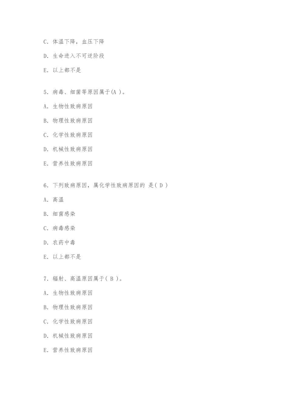 2025年执业兽医考试基础科目动物病理学试题及答案_第2页