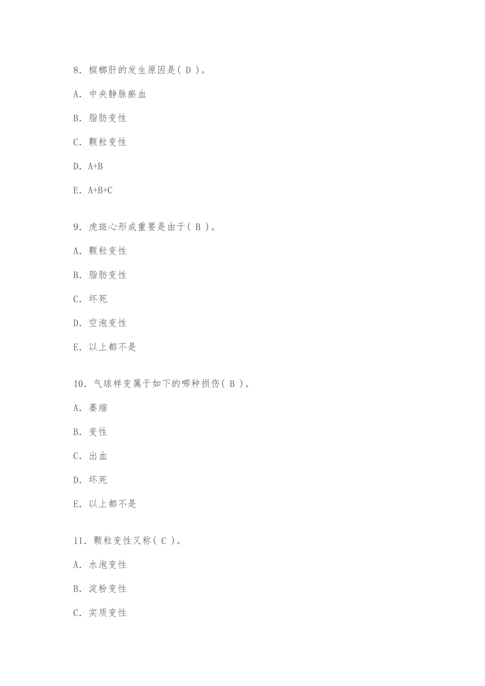 2025年执业兽医考试基础科目动物病理学试题及答案_第3页