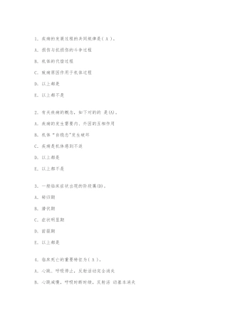 2025年执业兽医考试基础科目动物病理学试题及答案