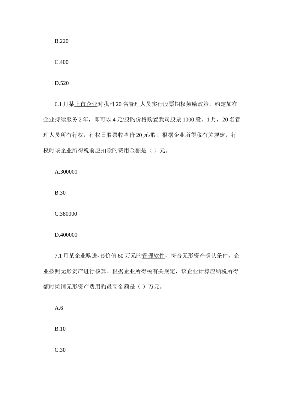 2025年注册税务师考试税法二真题及答案_第3页