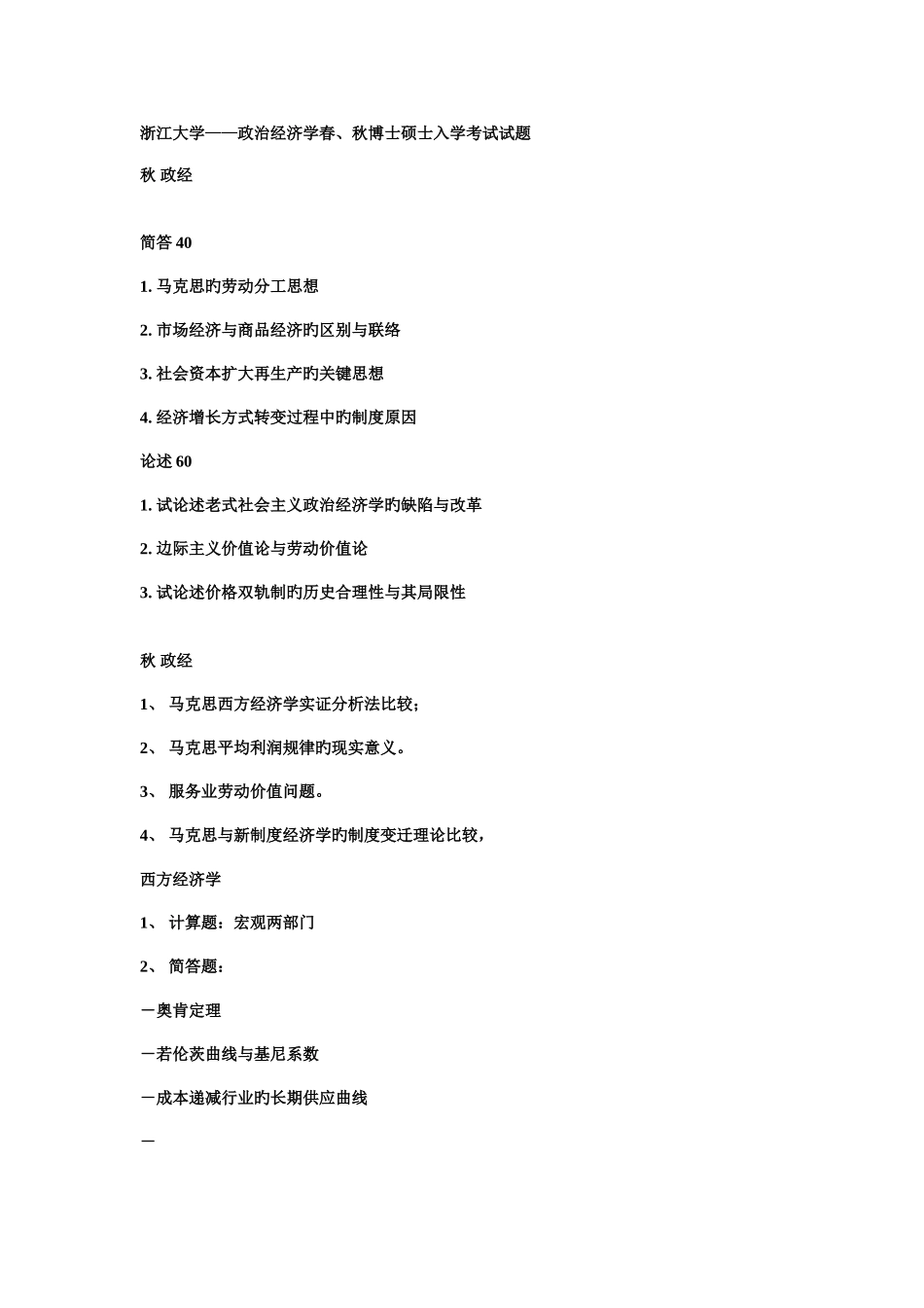 2025年新版西方经济学考博试题_第1页