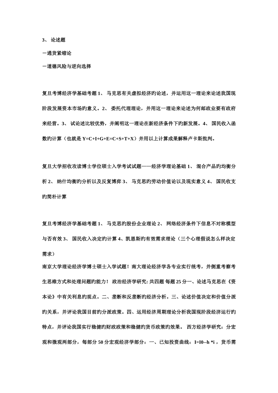2025年新版西方经济学考博试题_第2页