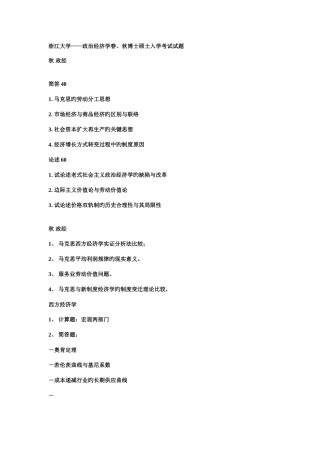 2025年新版西方经济学考博试题