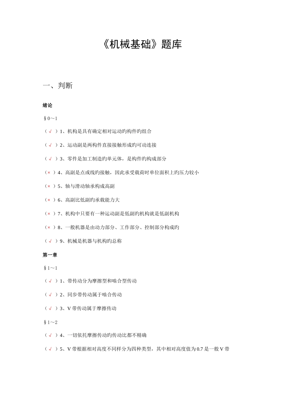 2025年机械基础题库_第1页
