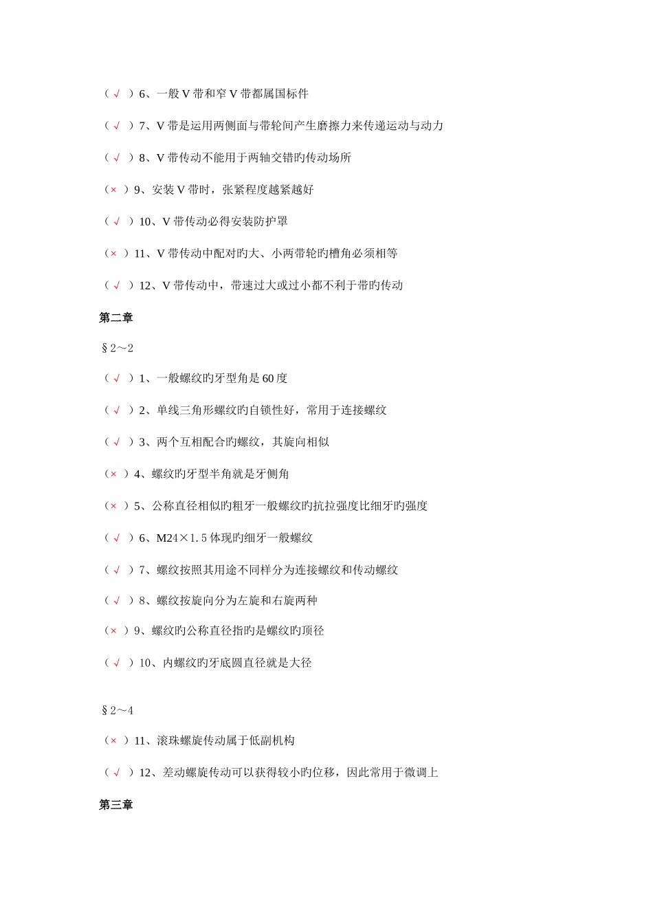 2025年机械基础题库_第2页