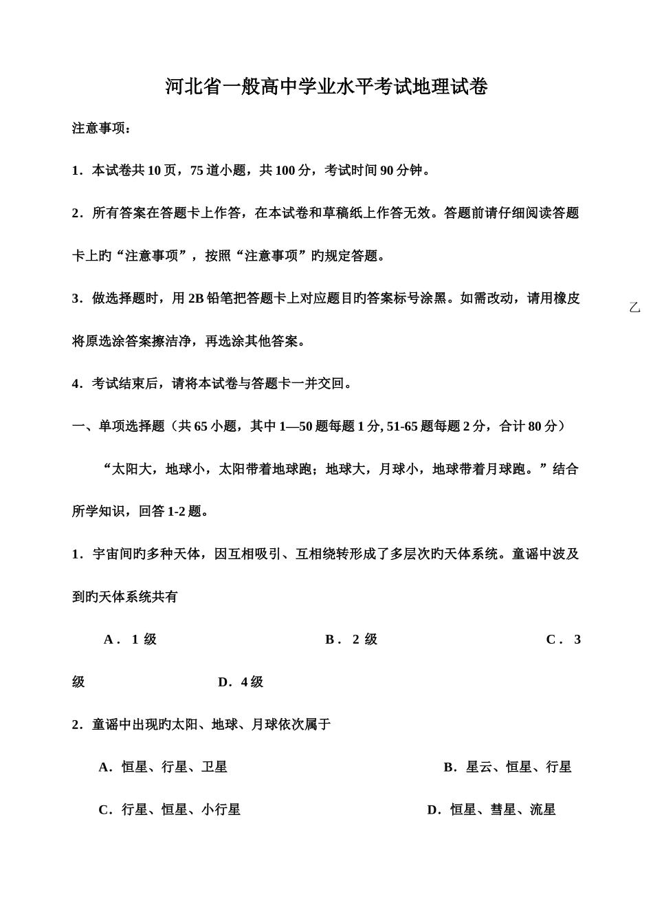 2025年河北省普通高中学业水平考试地理试卷_第1页
