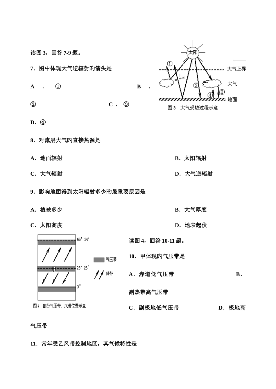 2025年河北省普通高中学业水平考试地理试卷_第3页