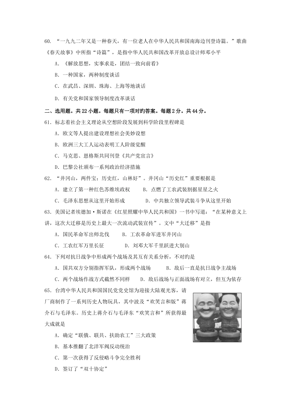 2025年汕头金山中学高二下学期期中学业水平测试历史_第2页
