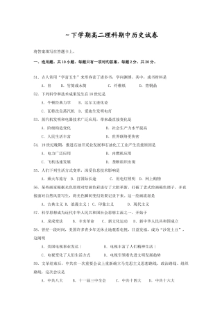 2025年汕头金山中学高二下学期期中学业水平测试历史