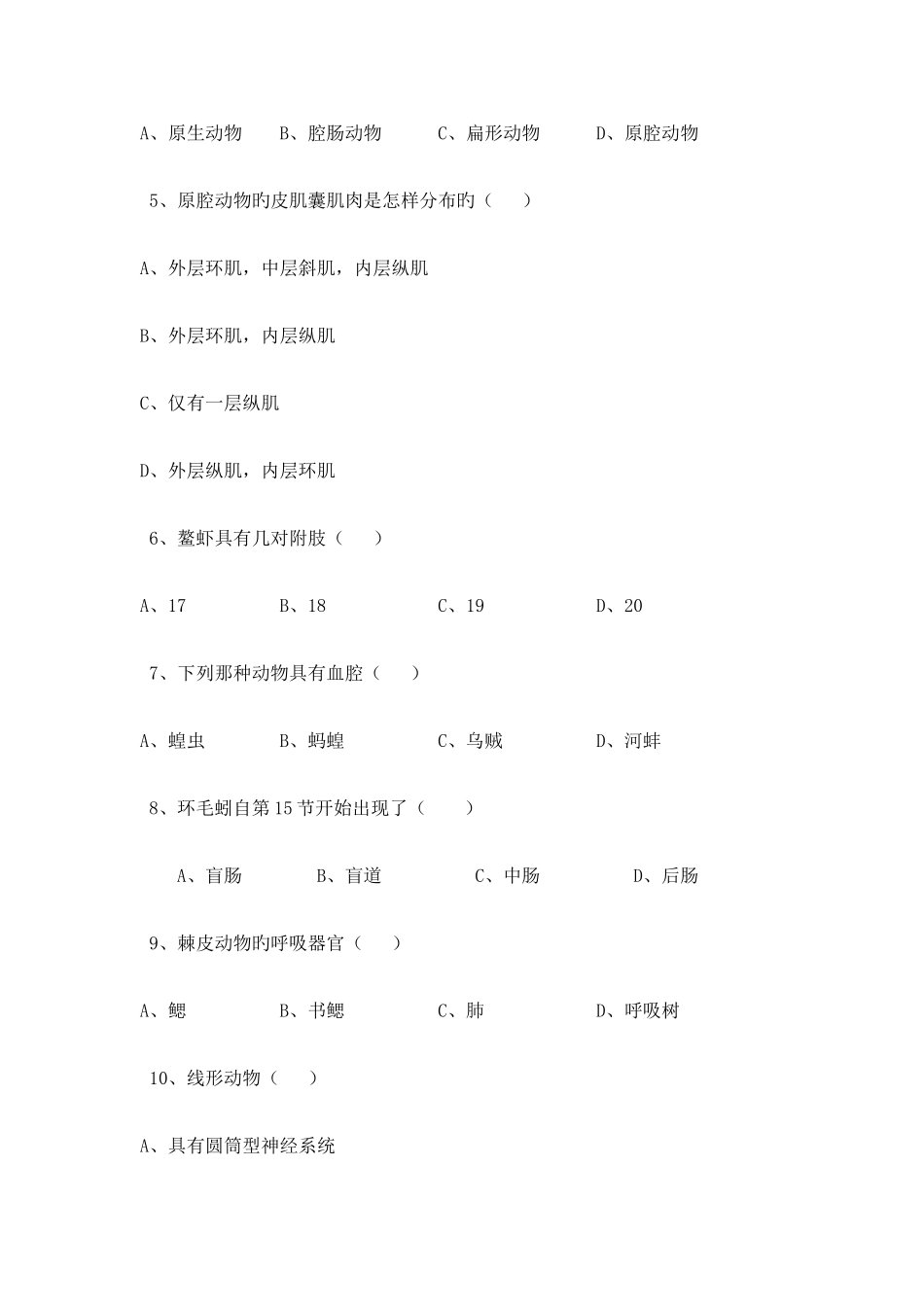 2025年新版动物学题库_第2页