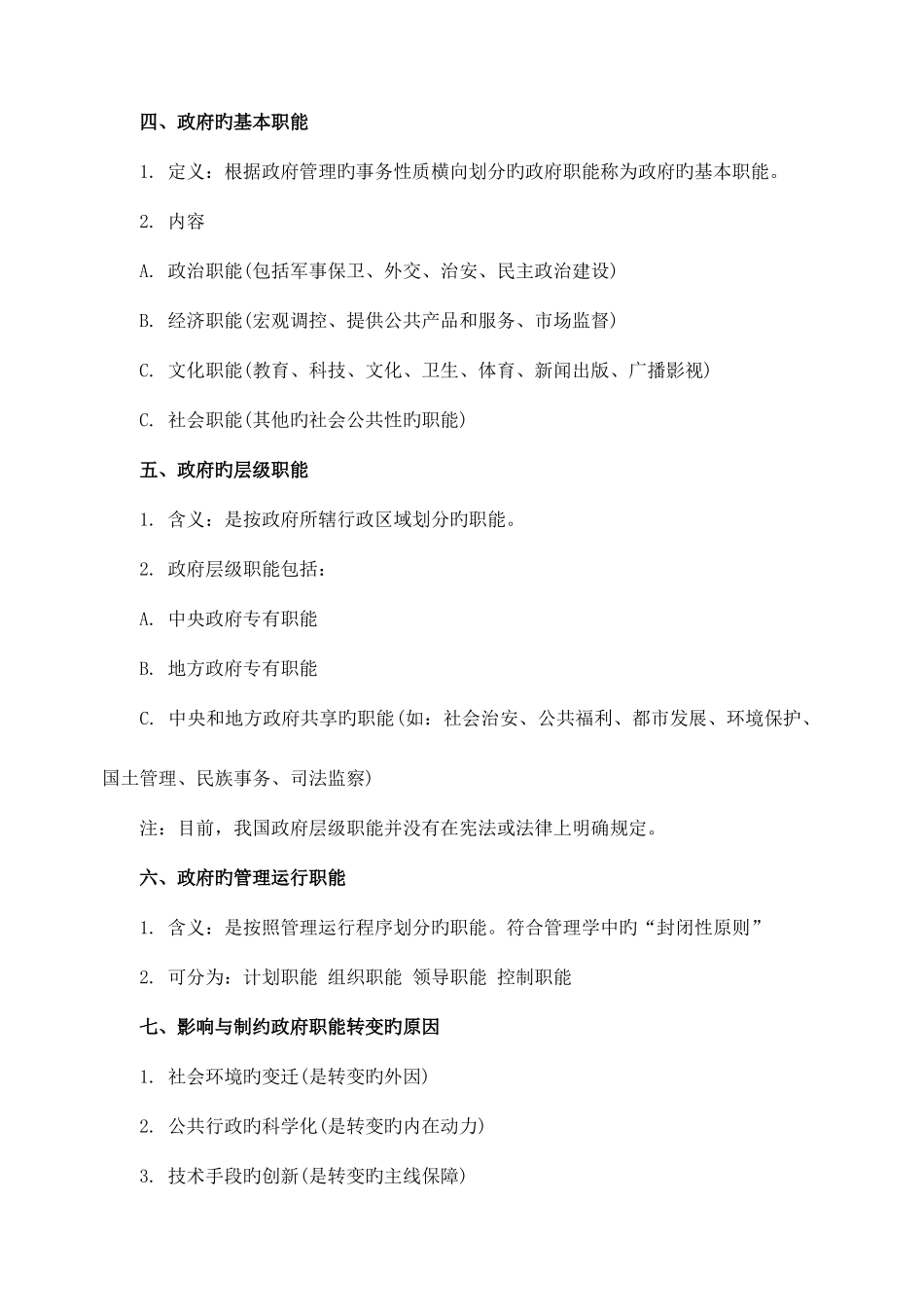 2025年河南检察院招考行政管理要点汇总_第2页