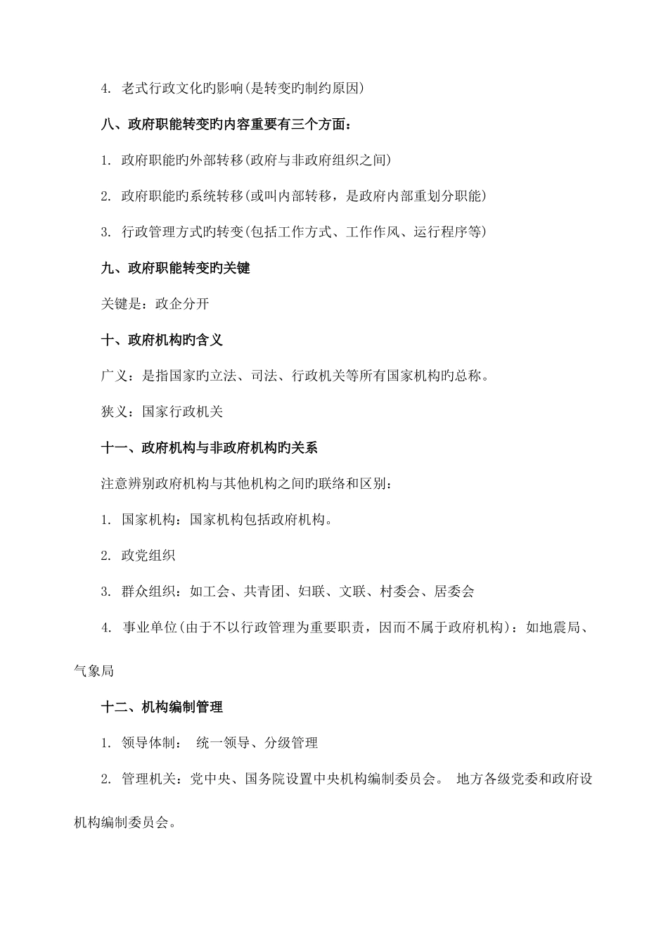 2025年河南检察院招考行政管理要点汇总_第3页