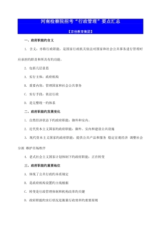 2025年河南检察院招考行政管理要点汇总