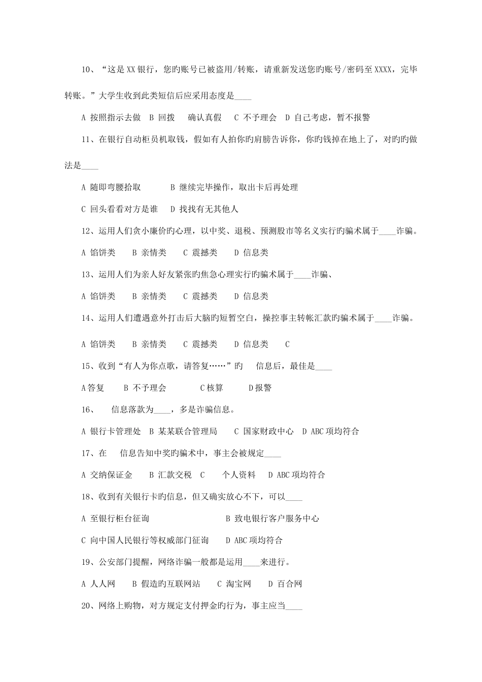 2025年新版安全知识竞赛参考题目_第2页