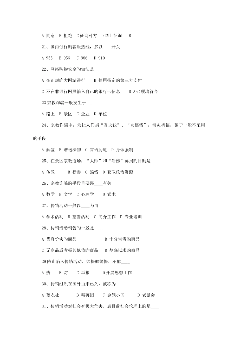 2025年新版安全知识竞赛参考题目_第3页