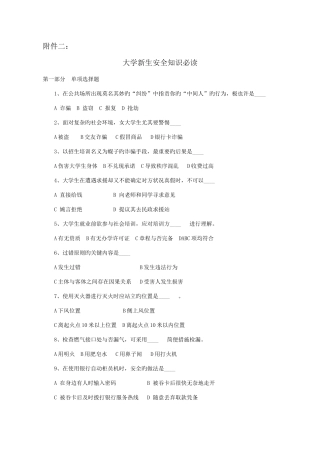 2025年新版安全知识竞赛参考题目