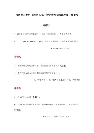 2025年河南电大专科社交礼仪随学随考试题及答案
