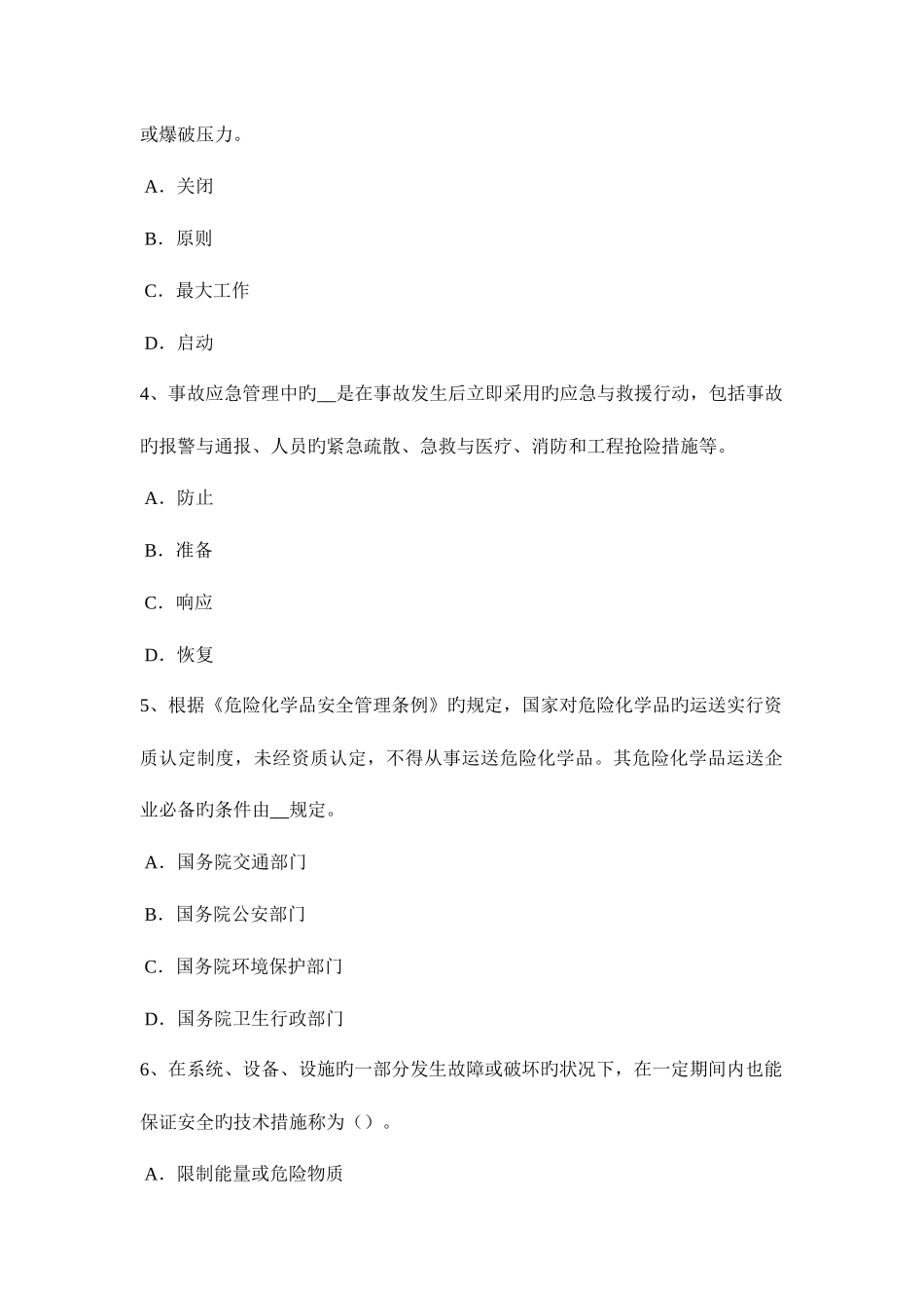 2025年湖北省安全工程师安全生产法烟花爆竹经营安全的规定考试试题_第2页
