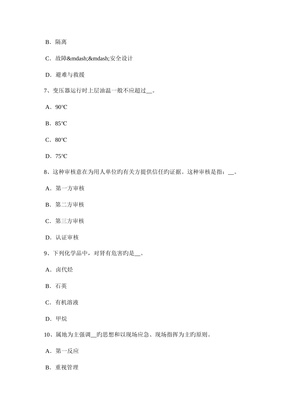 2025年湖北省安全工程师安全生产法烟花爆竹经营安全的规定考试试题_第3页