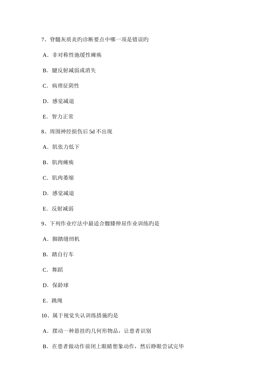 2025年湖南省康复医学技士高级资格考试题_第3页