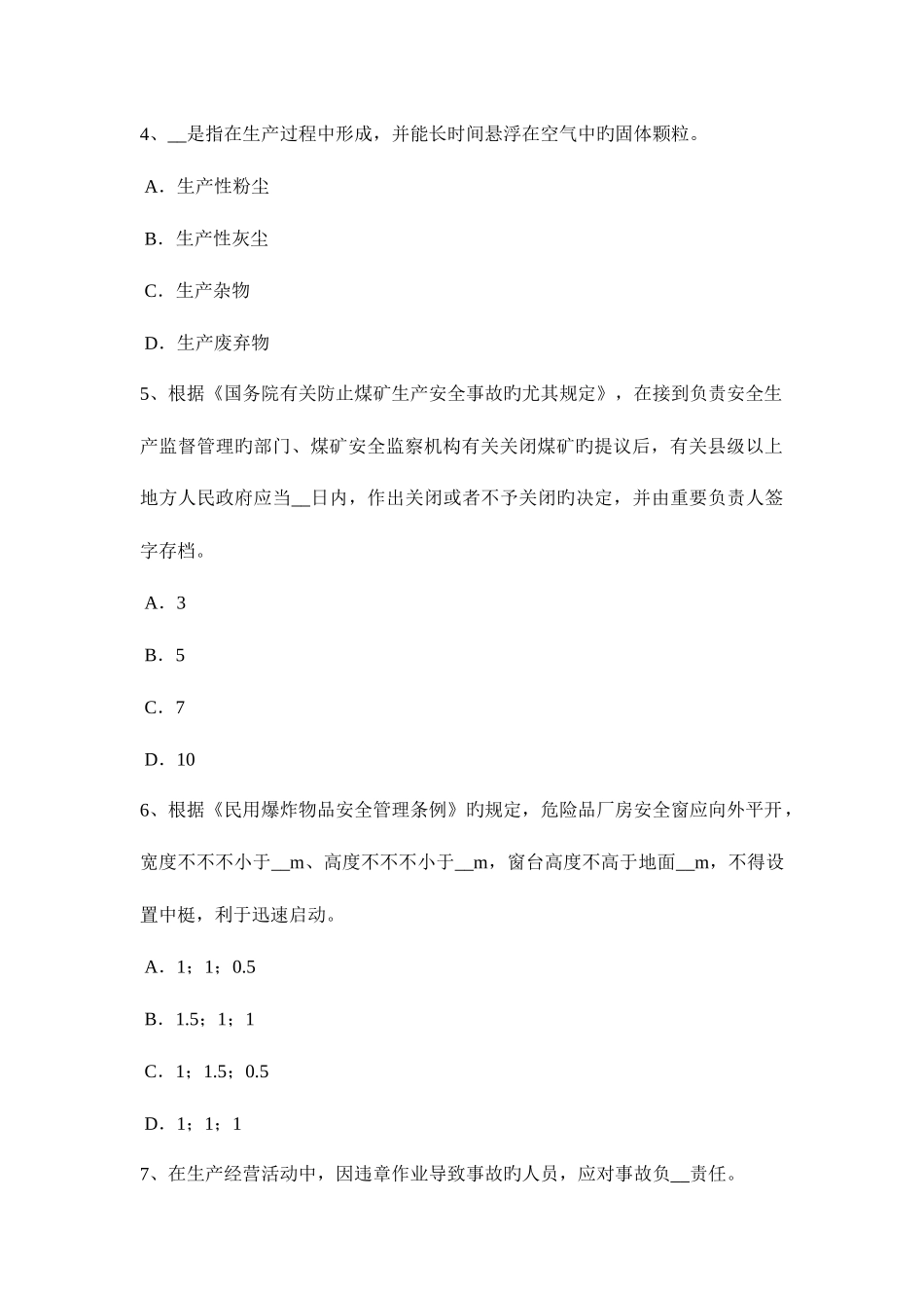 2025年新疆上半年安全工程师安全生产照明灯具的安装高度要求考试试卷_第2页