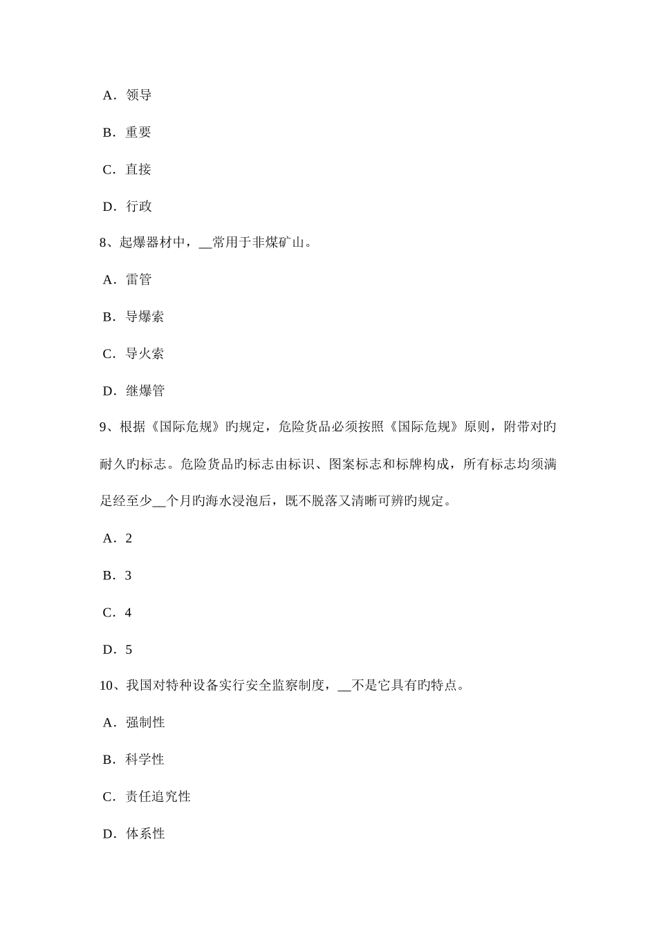 2025年新疆上半年安全工程师安全生产照明灯具的安装高度要求考试试卷_第3页