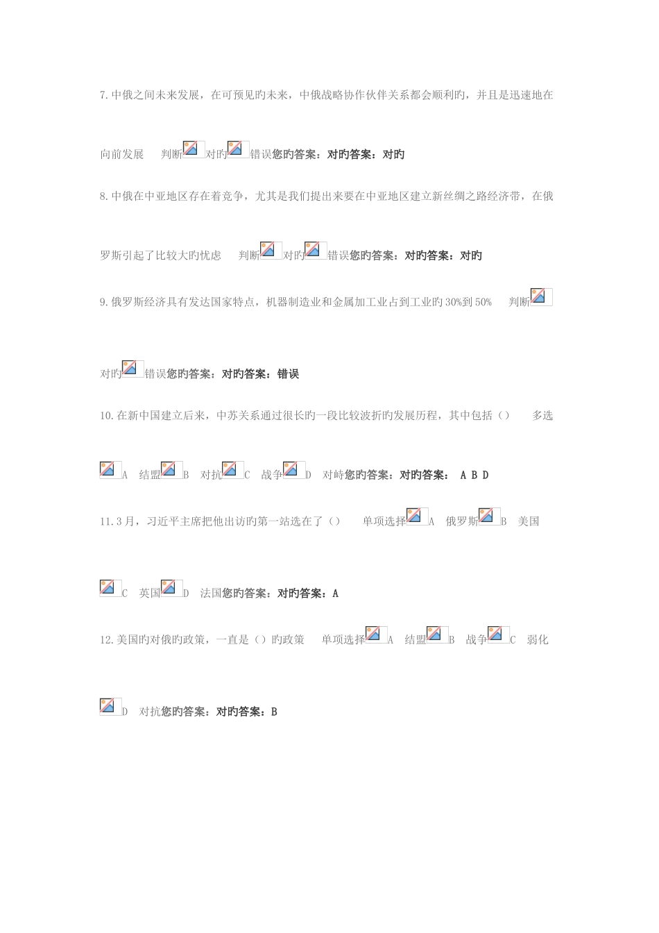 2025年专业技术人员继续教育答案_第2页