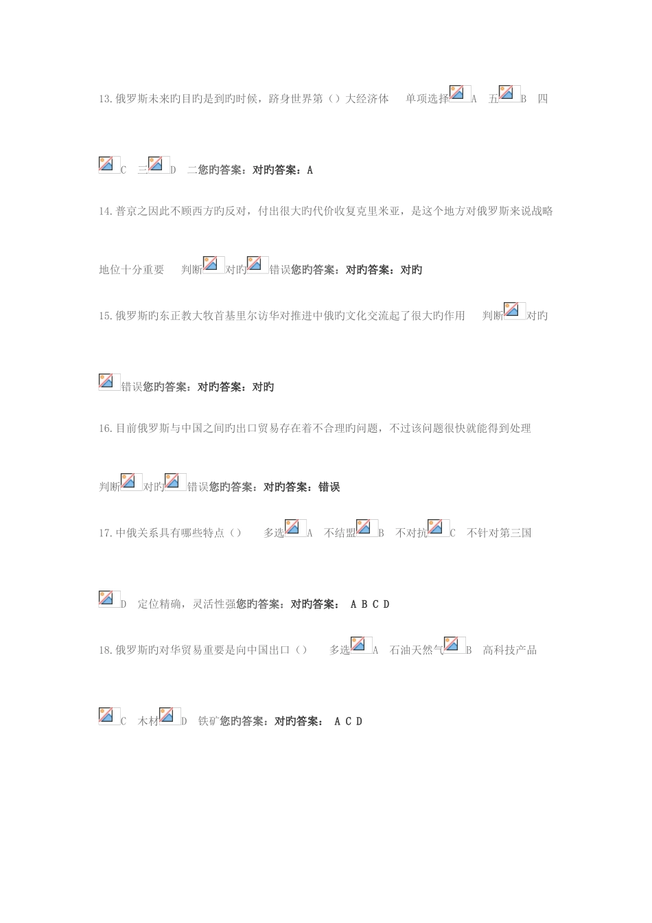 2025年专业技术人员继续教育答案_第3页