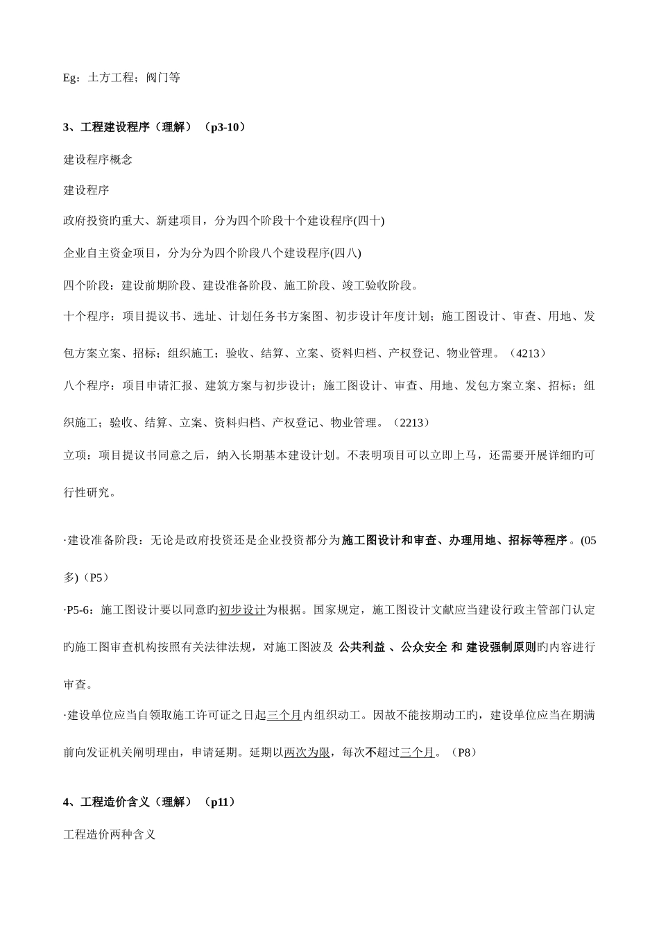 2025年江苏造价员理论培训笔记实例_第2页