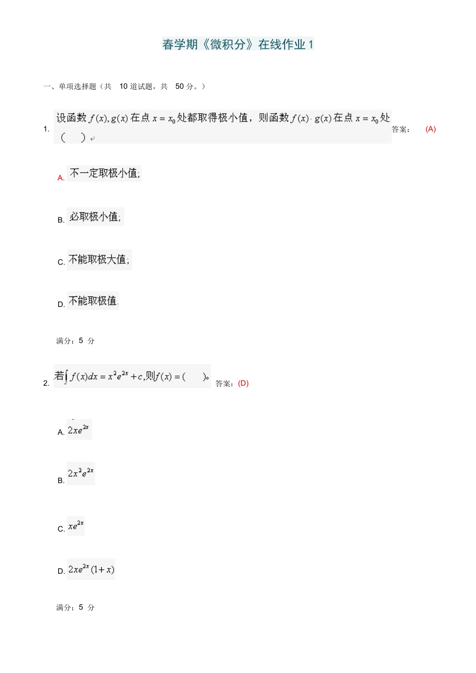 2025年春学期微积分在线作业_第1页