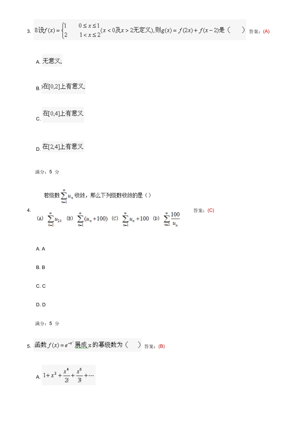2025年春学期微积分在线作业_第2页