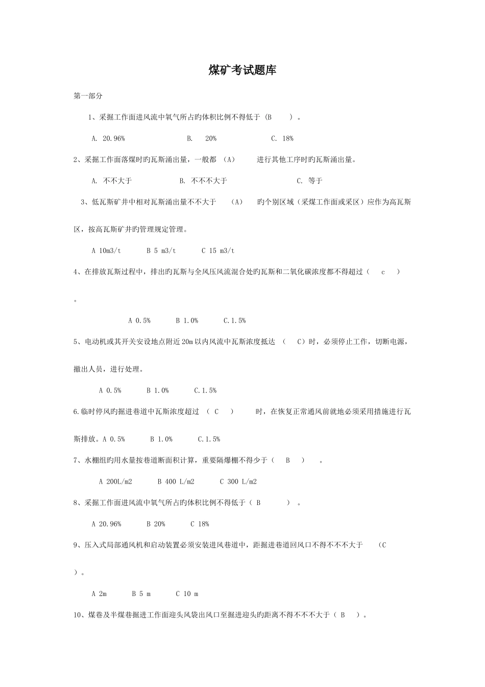 2025年煤矿考试题库_第1页