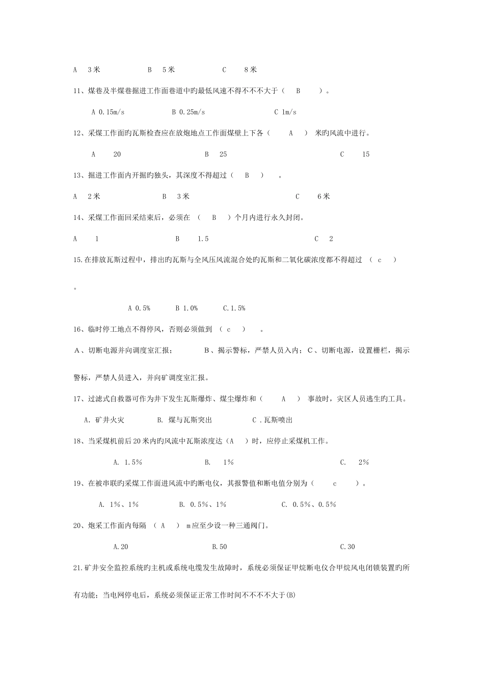 2025年煤矿考试题库_第2页