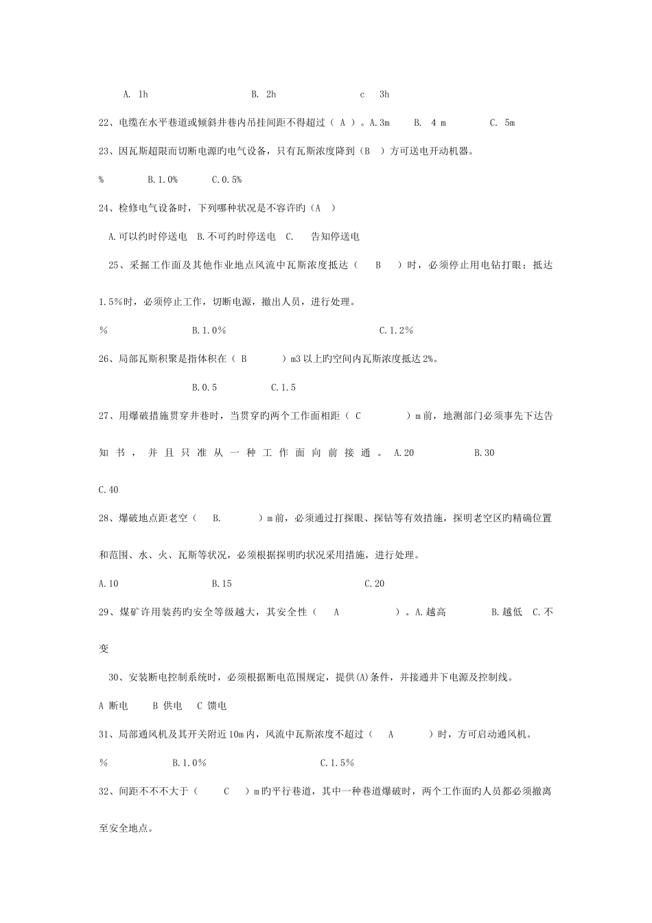 2025年煤矿考试题库_第3页