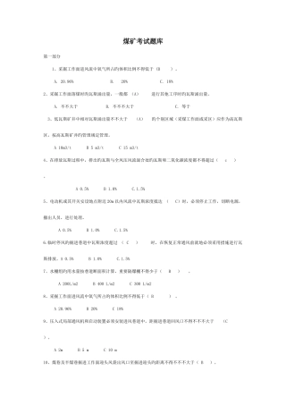 2025年煤矿考试题库