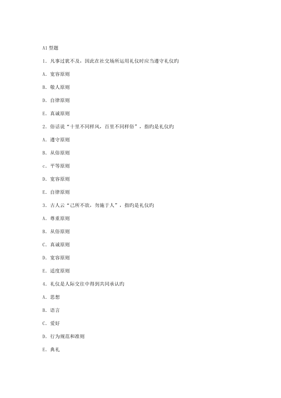 2025年护士执业资格考试练习题_第1页