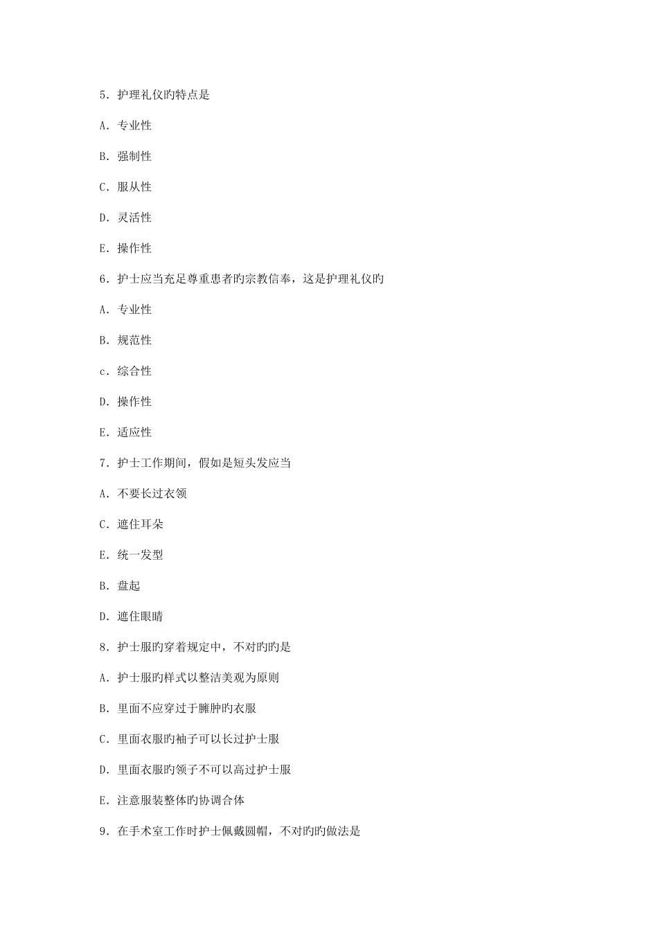 2025年护士执业资格考试练习题_第2页