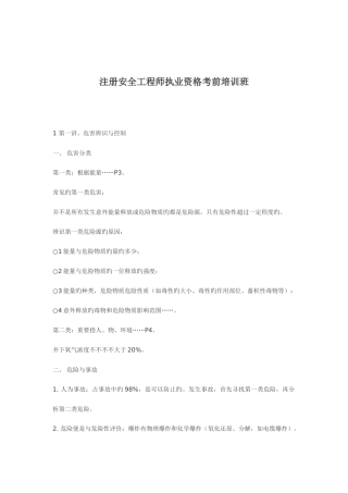 2025年注册安全工程师执业资格考前培训班