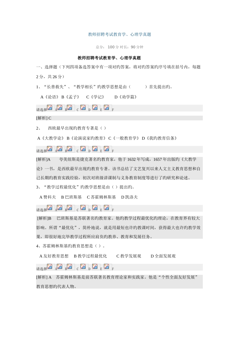 2025年教师招聘考试教育学心理学真题_第1页