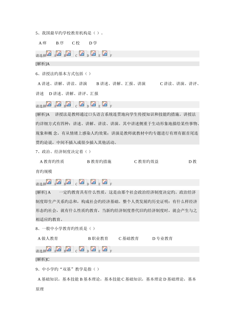 2025年教师招聘考试教育学心理学真题_第2页