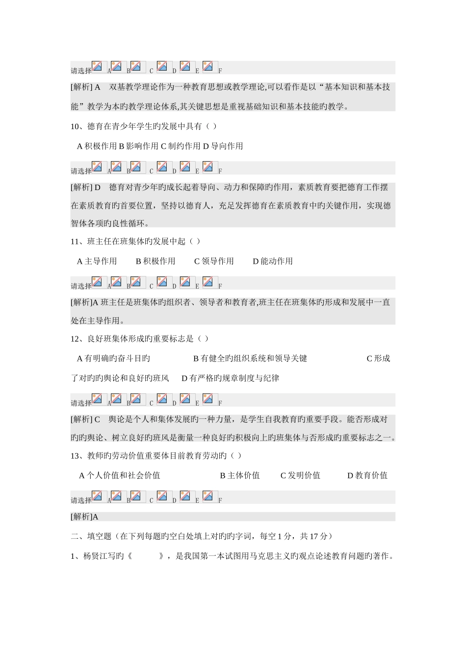 2025年教师招聘考试教育学心理学真题_第3页