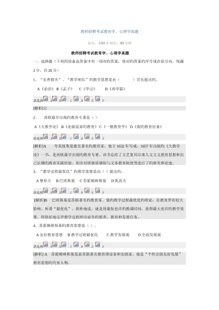 2025年教师招聘考试教育学心理学真题