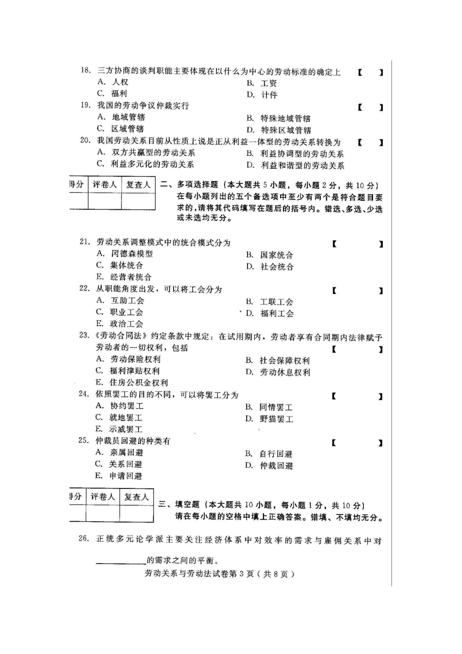 2025年河北劳动关系与劳动法高等教育自学考试试题与答案_第3页