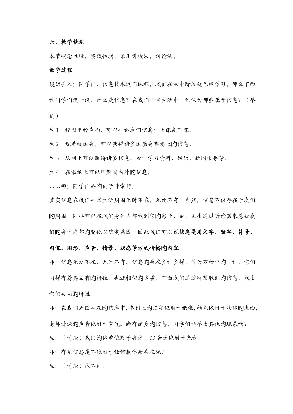 2025年新版高中信息技术教案全套_第2页