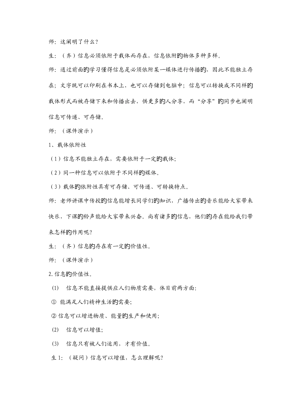 2025年新版高中信息技术教案全套_第3页