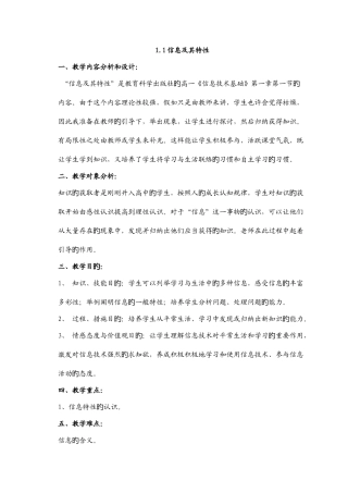 2025年新版高中信息技术教案全套