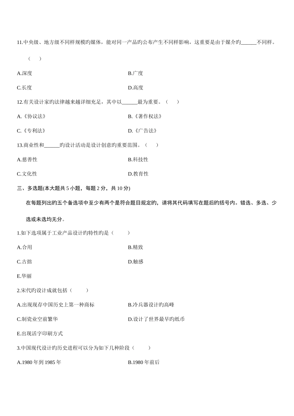 2025年浙江省1月高等教育自学考试设计概论试题历年试卷_第3页