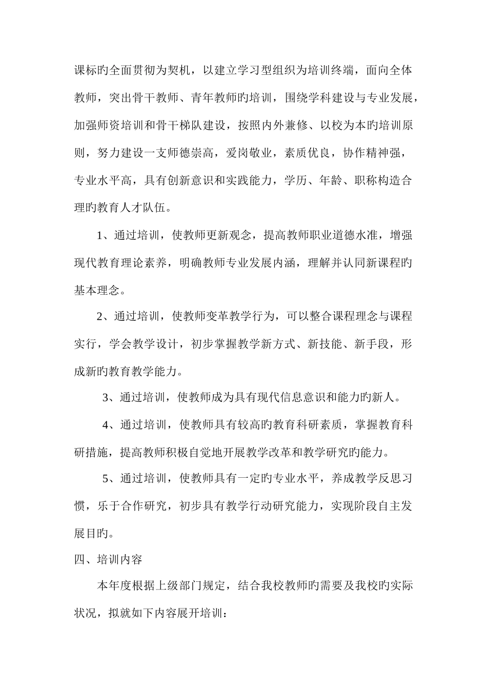 2025年桦甸三中教师继续教育计划_第2页