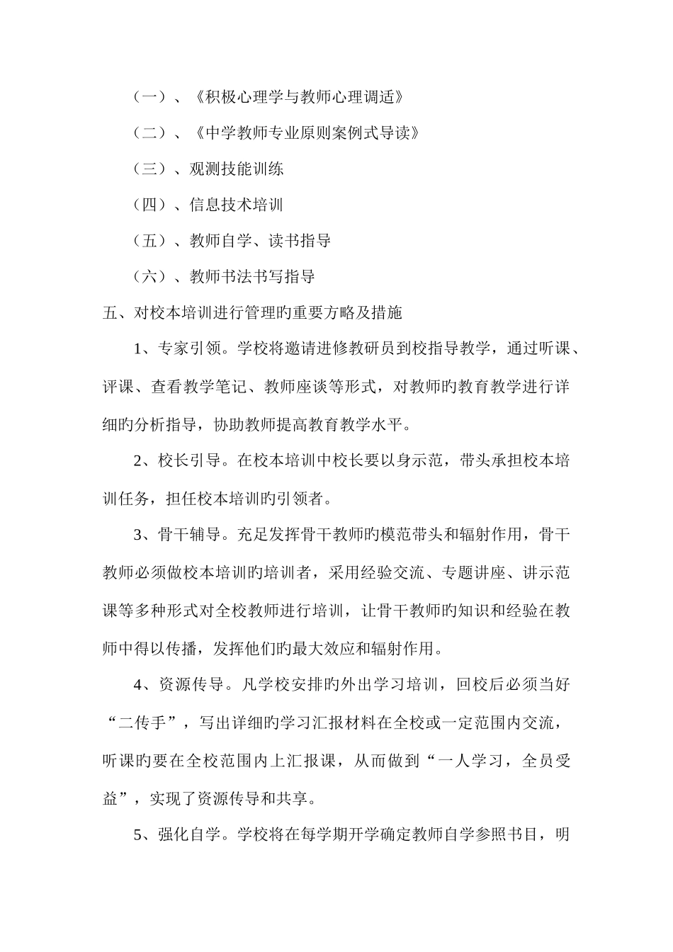 2025年桦甸三中教师继续教育计划_第3页